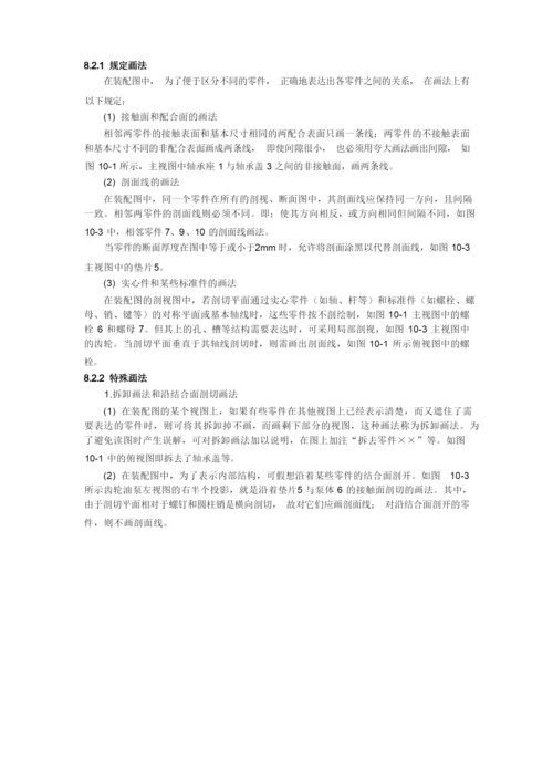 装配图是表达机器或部件的图样通常用来表达机器或部件..docx