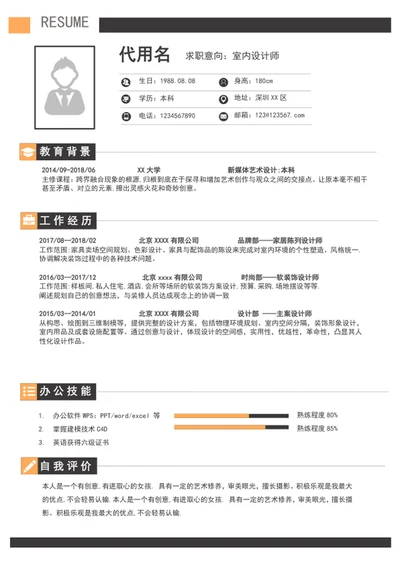 简约风室内设计师个人简历模板word简历