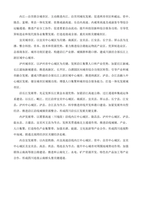 川南经济区发展规划方案.docx