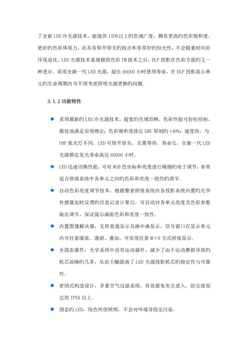 大屏幕显示系统综合设计专题方案.docx