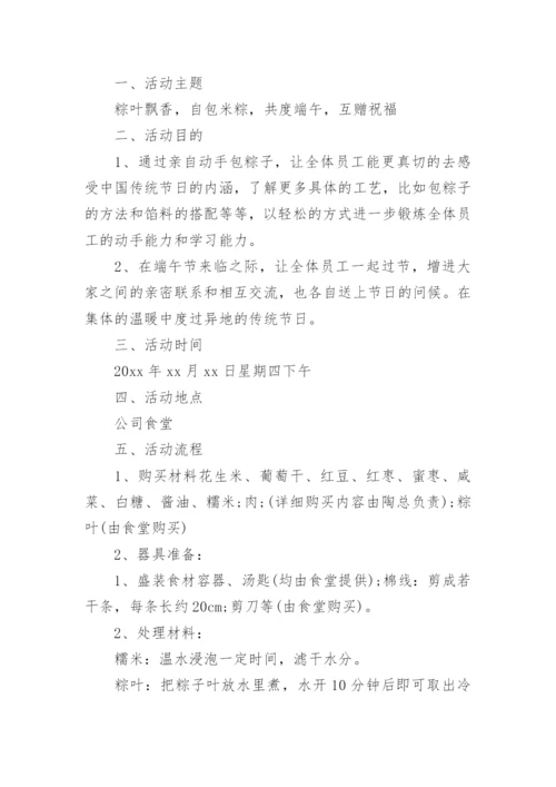 单位端午活动方案6篇.docx