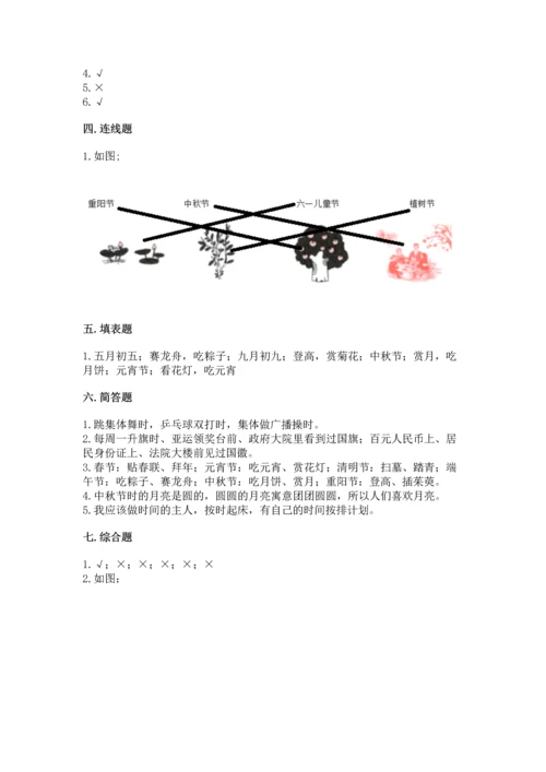 部编版二年级上册道德与法治期中测试卷完整.docx