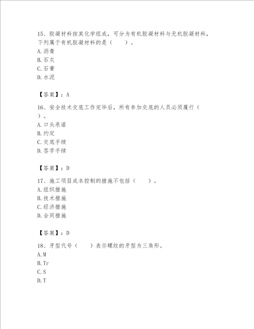 2023年机械员继续教育考试题库精品网校专用