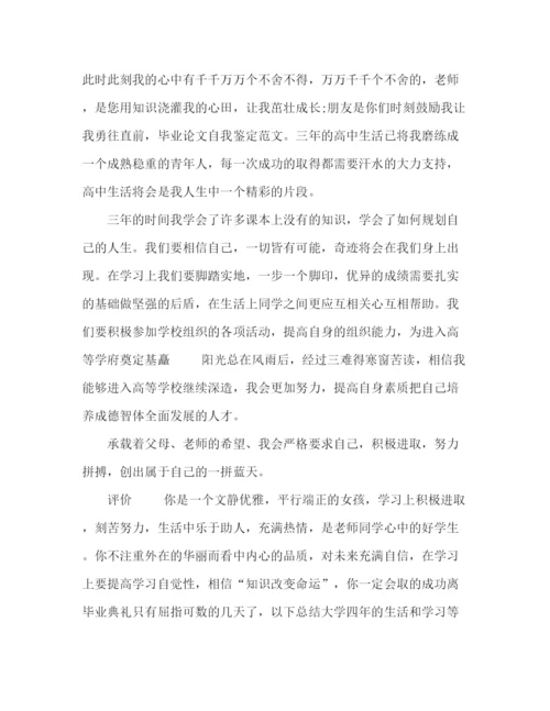 精编之化学试题毕业论文自我鉴定范文五篇.docx