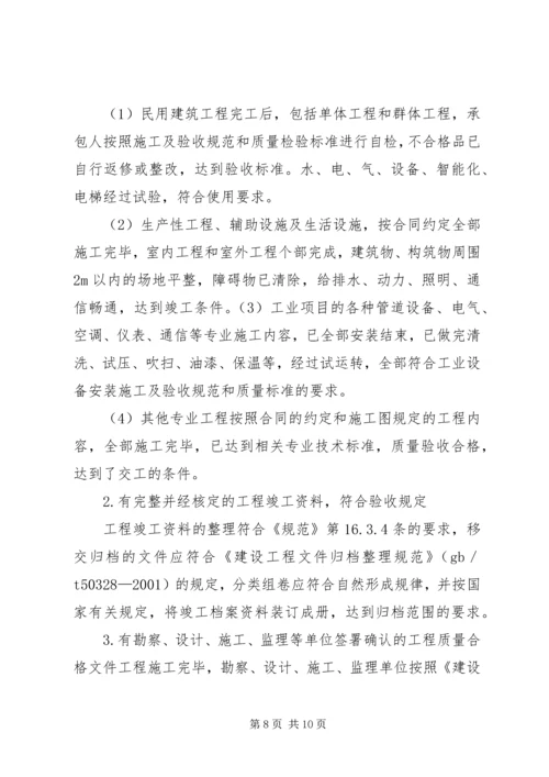 高层竣工验收方案.docx