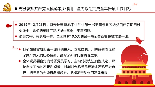 2020脱贫攻坚全面小康社会党政党建党课