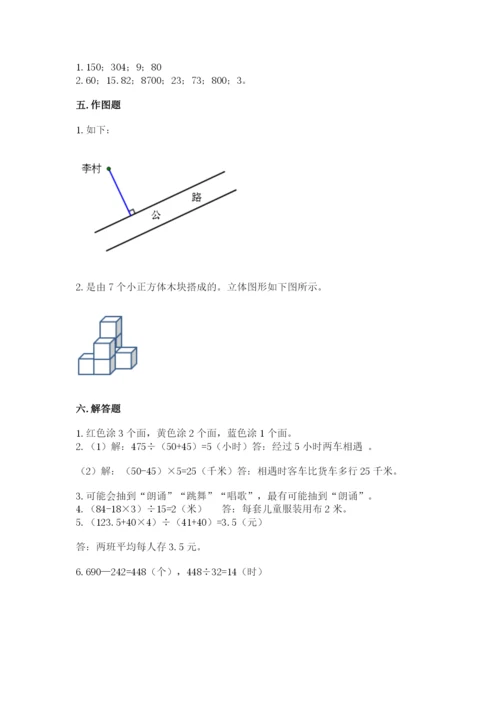 苏教版数学四年级上册期末卷含答案【综合题】.docx