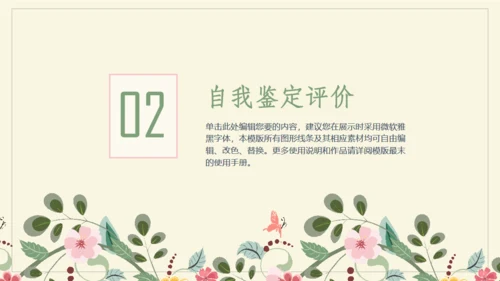 极简花草水彩封面年度总结通用PPT模板