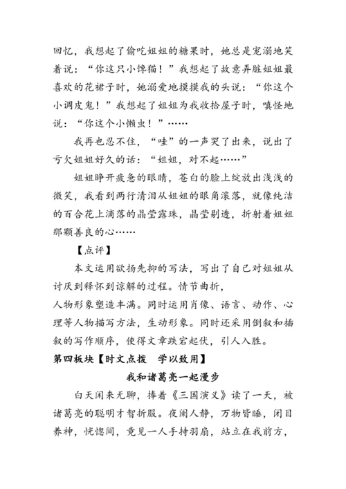 统编版语文八年级下册第六单元《写作：学写故事》 教案