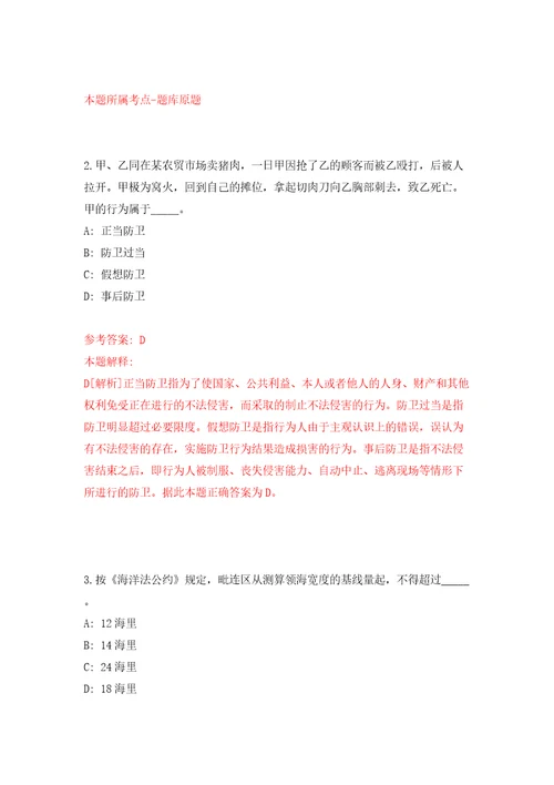 福建省南平市社会保险中心招考3名紧缺急需专业人员模拟考试练习卷含答案解析第2期