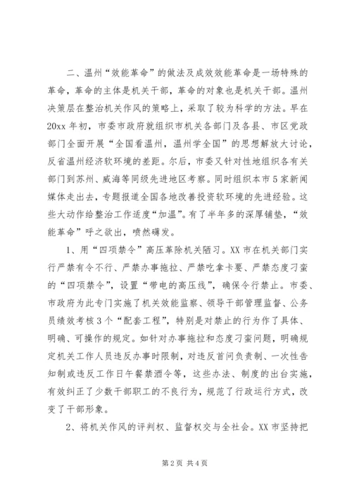 赴温州“效能革命”专题调研汇报 (7).docx
