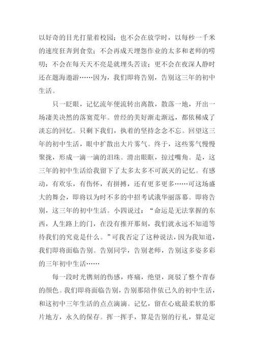 别了我的初中生活作文.docx