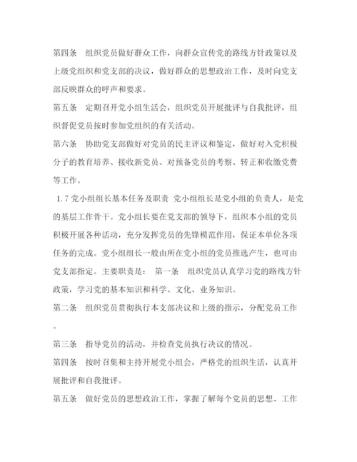 精编之支部制度汇编.docx