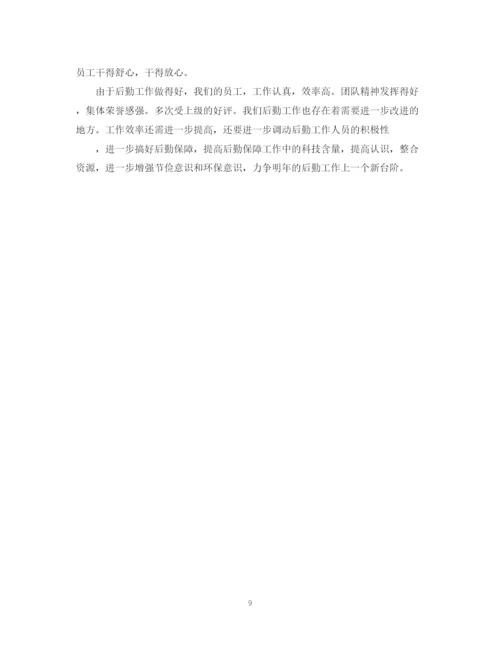 精编之企业后勤工作总结实用模板.docx