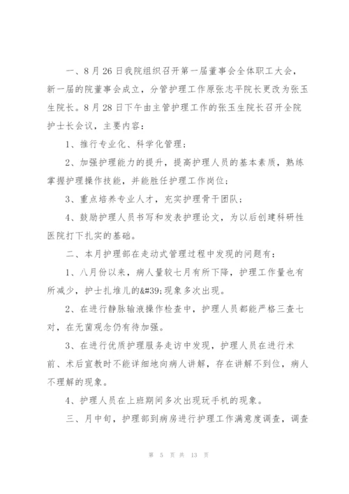 护士月底个人总结.docx