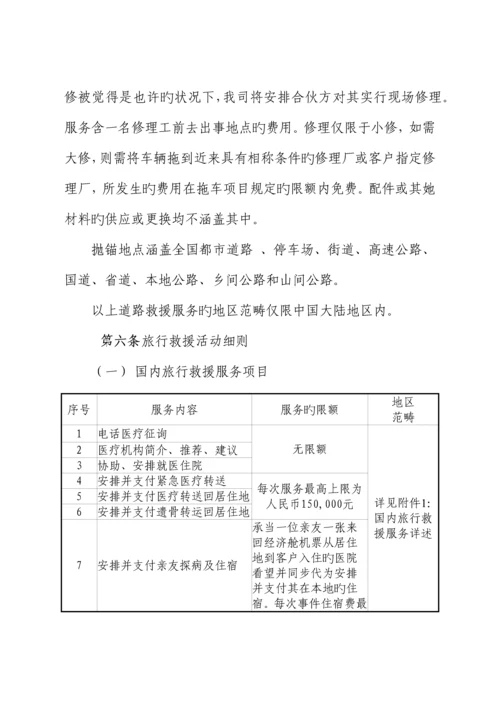 华信车险客户增值服务专题方案.docx
