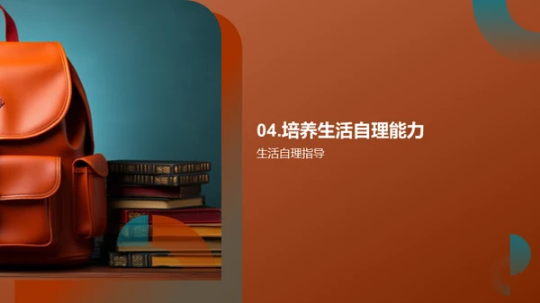 初一生活自理指南