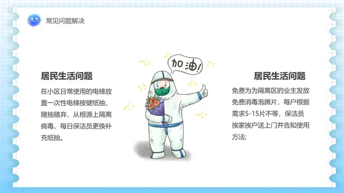 传染病医院疾控中心PPT模板