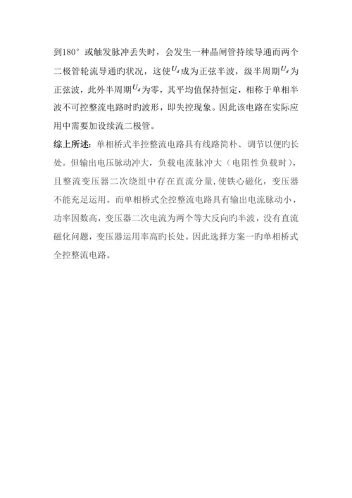 单相桥式整流电路优质课程设计基础报告(2).docx