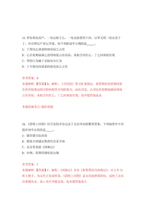 江苏省盐南高新技术产业开发区直属基层医疗机构招考聘用32人模拟卷2