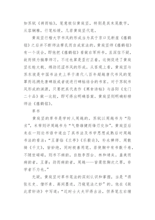 黄庭坚《诉衷情·一波才动万波随》原文译文鉴赏.docx