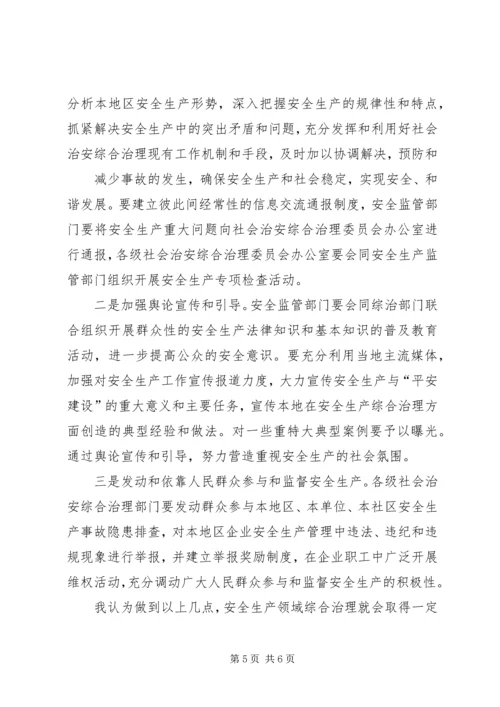 依法加强宗教管理,促进社会和谐稳定 (4).docx