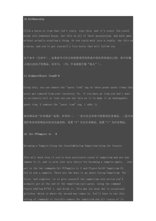 上古卷轴5任务代码大全.docx