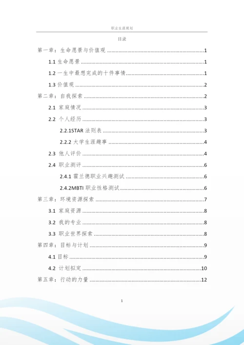 14页3900字软件工程专业职业生涯规划.docx