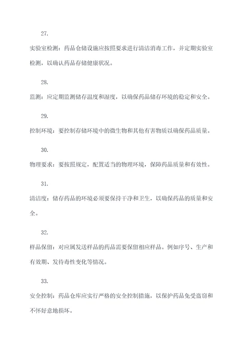 药品仓储部基础知识