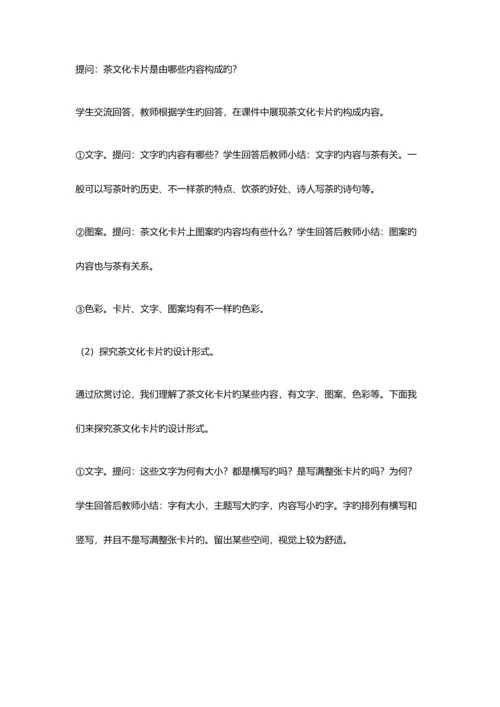 2023年浙江版四年级下册美术教案全册.docx