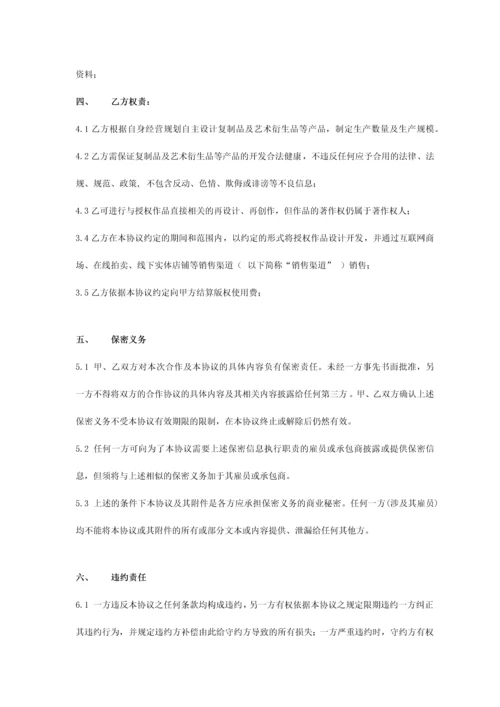 艺术品版权授权协议书.docx