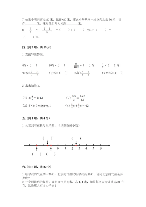 辽宁省【小升初】2023年小升初数学试卷及参考答案（突破训练）.docx