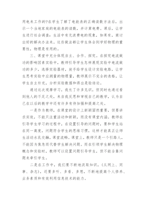 物理教师读书笔记心得体会（优秀3篇）.docx