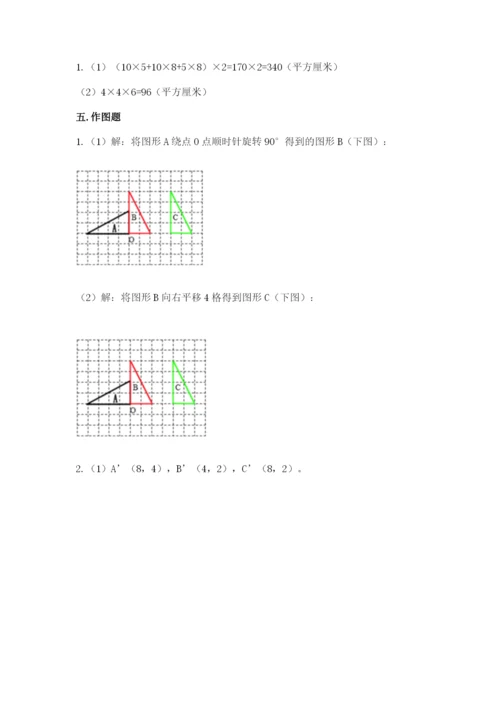 人教版五年级下册数学期末测试卷及参考答案（新）.docx