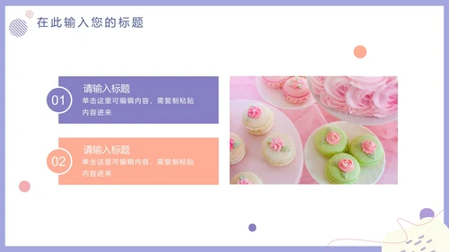 马卡龙色清新甜品美食营销方案PPT模板