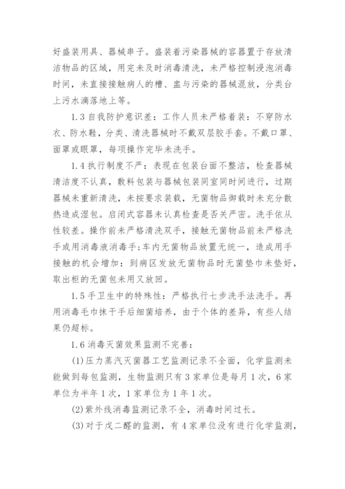 消毒隔离管理存在问题及整改措施.docx