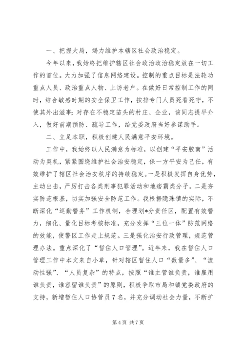 事业单位年度考核个人总结.docx