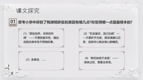 浅色古风归去来兮辞并序高一语文下册PPT课件PPT模板宣传P