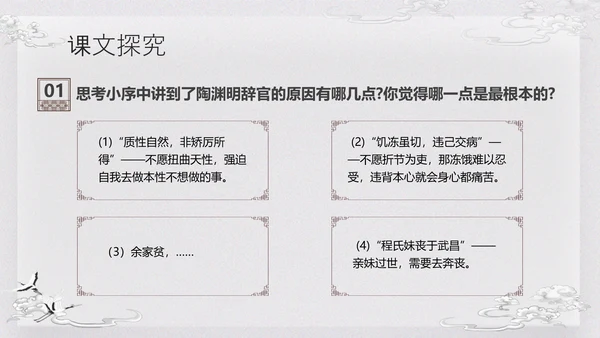 浅色古风归去来兮辞并序高一语文下册PPT课件PPT模板宣传P