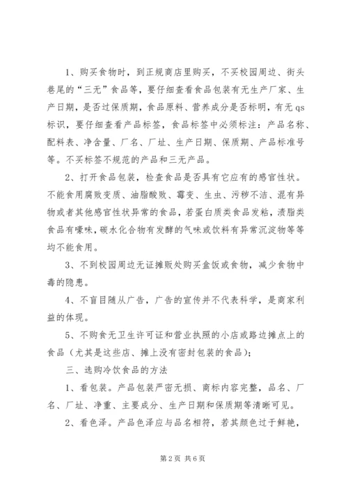 门村中学食品安全月活动实施方案.docx