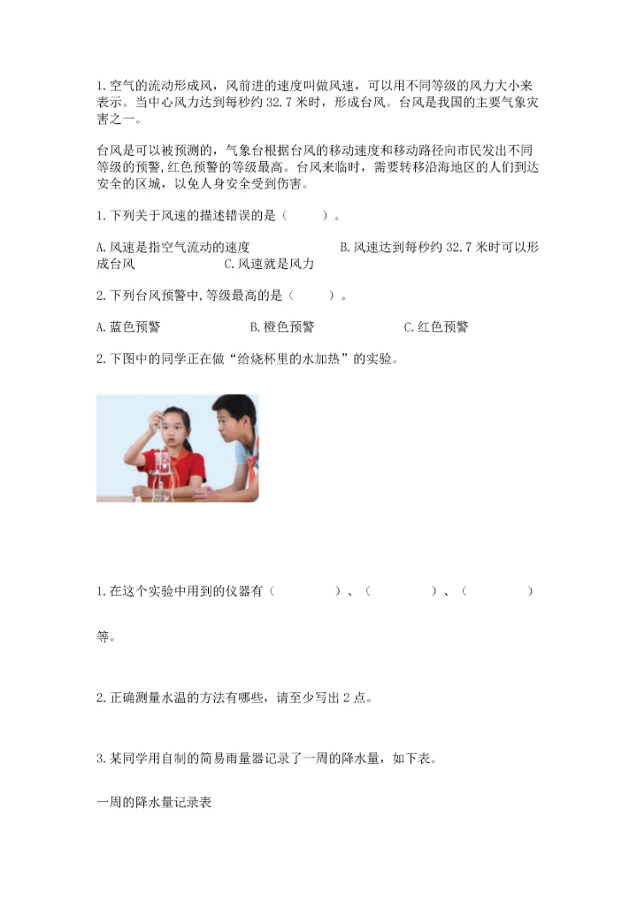 教科版三年级上册科学期末测试卷及答案【最新】.docx