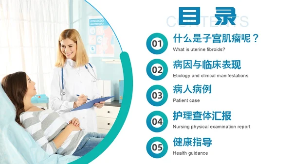 蓝白色实拍简约风疾病查房妇科护理查房PPT