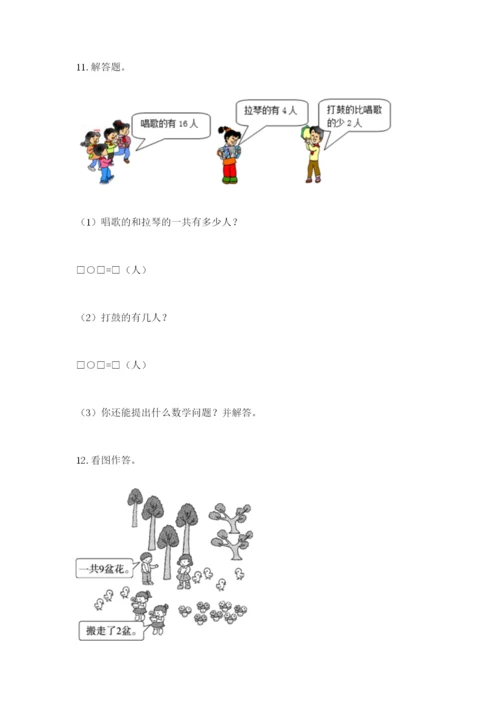 小学一年级数学应用题大全（全优）.docx