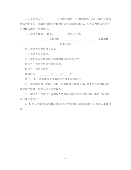 2023年财务出纳担保书范文.docx