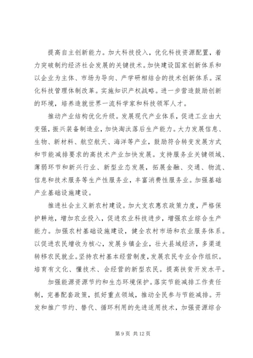 贯彻党的十七大精神促进国民经济发展.docx