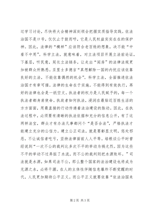 学习十八届四中全会心得体五篇范文 (5).docx