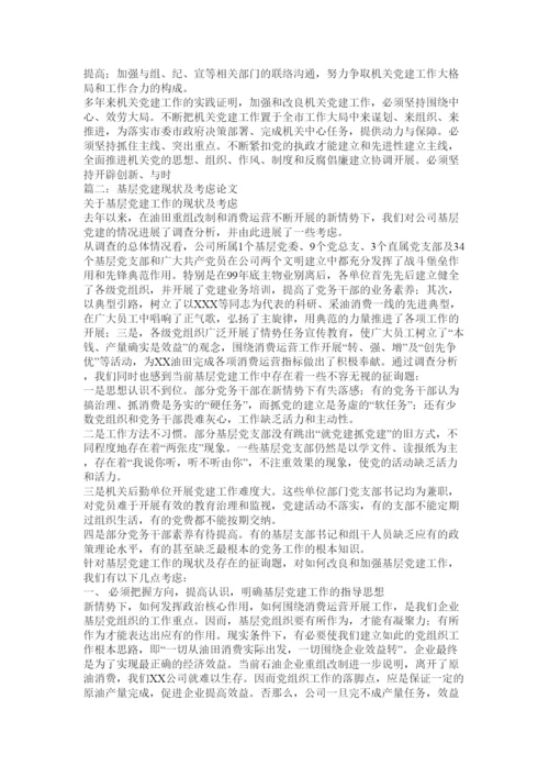 2022机关党建工作论文精选.docx