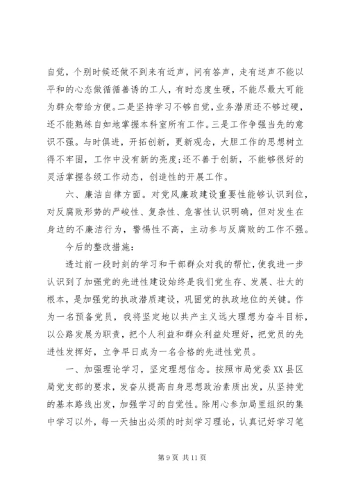 党的群众路线教育活动党性分析材料范例.docx