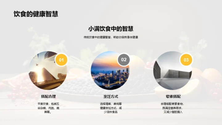 小满节气养生食谱