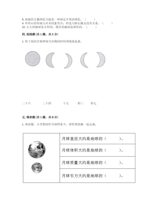 教科版三年级下册科学第三单元《太阳、地球和月球》测试卷完整版.docx